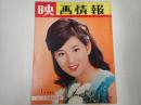 映画情報 1965年11月号　