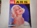 映画情報1965年6月号