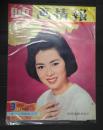 映画情報1964年3月号
