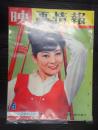 映画情報1964年5月号