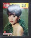 映画情報1963年10月号