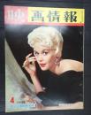 映画情報1963年4月号