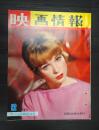 映画情報1963年12月号