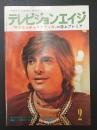 テレビジョンエイジ　1979年2月号