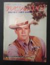 テレビジョンエイジ 1977年2月号