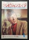 テレビジョンエイジ 1979年6月号