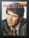 テレビジョンエイジ 1977年3月号