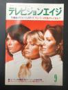 テレビジョンエイジ　1977年9月号