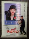 映画ポスター 快盗ルビイ