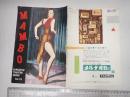 映画パンフレット マンボ NIKKATSU THEATRE NEWS №23