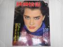 映画情報 1983年10月号