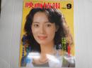 映画情報 1983年9月号