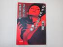 日活ロマンポルノ異聞