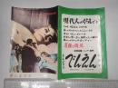 映画パンフレット 唇によだれ
