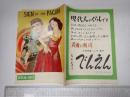 映画パンフレット 異教徒の旗印