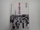 新人監督日記
