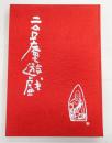 二合庵遊戯
