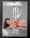 永久保存版写真集 平凡パンチ’70ロマンポルノのミューズ 田中真理
