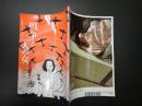 映画芸術 2013年5月増刊号