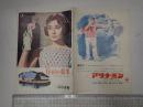 映画パンフレット 昼下りの情事 ヒビヤみゆき座№65-5