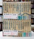 揃 倉本聰コレクション 全30冊