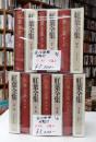 紅葉全集　全12巻別巻1揃