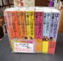 一括 ぼくの採点表 1-5+別巻＋総索引