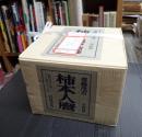 柿本人麿　全四冊