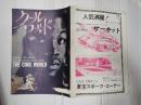 映画パンフレット クール・ワールド（クールワールド）