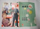 映画パンフレット 野郎どもと女たち 有楽座№56‐5