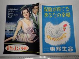 映画パンフ（国際出版） 哀愁のモンテカルロ