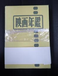  映画年鑑2000年版
