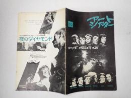  アートシアター60 ヒットラーなんか知らないよ