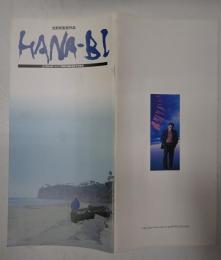 映画パンフレット HANA-BI