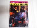 ペーパームーン　ヴィスコンティ＝ルードウィッヒ・神々の黄昏