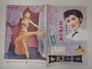 映画パンフレット 情炎の女サロメ 日比谷映画№53-18