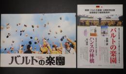 映画プレスシート バルトの楽園