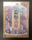 DVD-BOX 國語元年