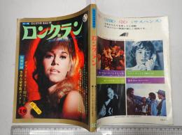 ロングラン 1972年10月号　創刊号