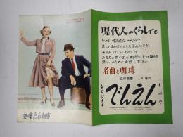 映画パンフレット　夜の乗合自動車（ナイト・バス）
