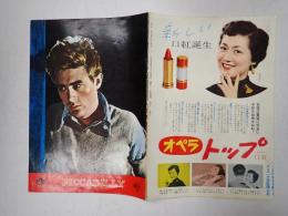映画パンフレット　エデンの東（復刻）Ｓ・Ｙ　ＰＩＣＣＡＤＩＬＬＹ１１５