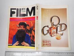 季刊フィルム 創刊号　特集1=感覚の解放　特集2=ジャン・リュック・ゴダール