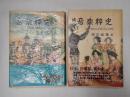 音楽粋史　正続