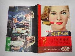 映画パンフレット　青春物語 東劇 No.148