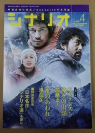 シナリオ 2016年4月号