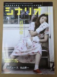  シナリオ 2015年1月号