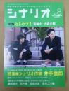  シナリオ 2016年8月号