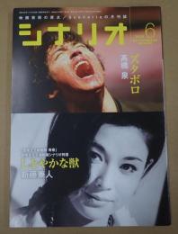 シナリオ 2015年6月号