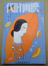  映画時代 昭和4年11月号