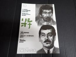 シナリオ 2020年10月号